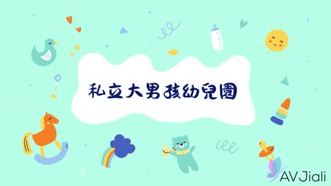 淫蕩的幼兒園老師櫻櫻操她最愛的學生