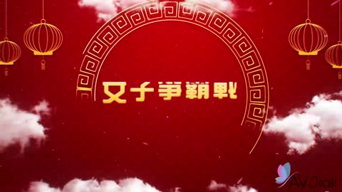 黎芷媗输掉性爱游戏秀，只好跟书呆子上床