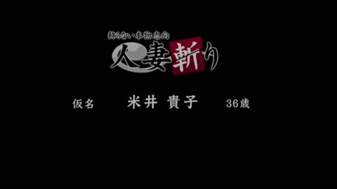 一个湿润的妻子张开她的阴部乞求 米井贵子