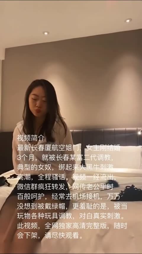 不看后悔系列 真实约炮长春厦航空姐刚结婚就去找富二代调教